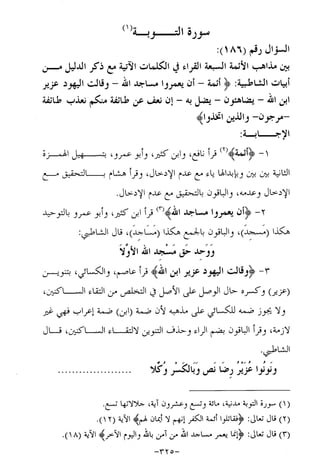 الإجابات الواضحات لسؤالات القراءات