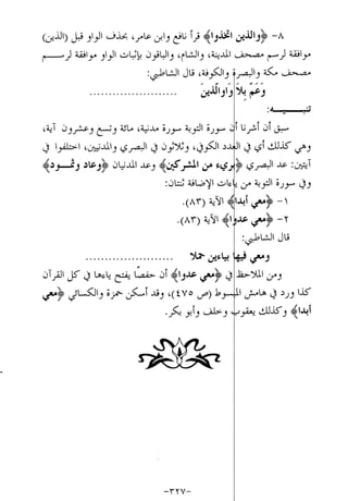 الإجابات الواضحات لسؤالات القراءات