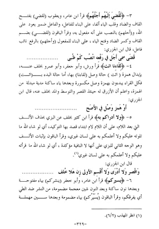 الإجابات الواضحات لسؤالات القراءات