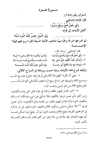 الإجابات الواضحات لسؤالات القراءات