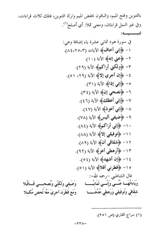 الإجابات الواضحات لسؤالات القراءات