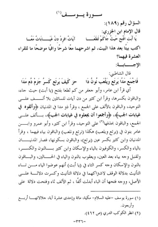 الإجابات الواضحات لسؤالات القراءات