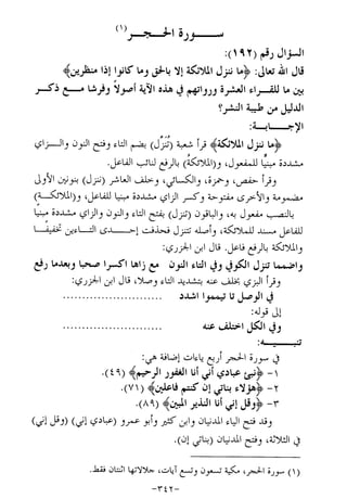 الإجابات الواضحات لسؤالات القراءات