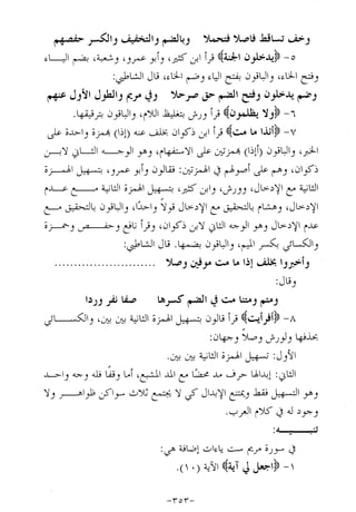 الإجابات الواضحات لسؤالات القراءات