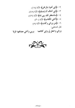 الإجابات الواضحات لسؤالات القراءات