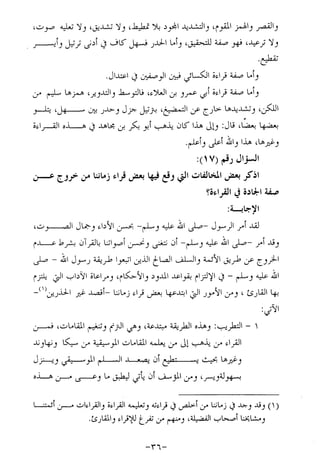 الإجابات الواضحات لسؤالات القراءات