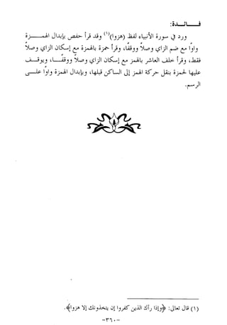 الإجابات الواضحات لسؤالات القراءات