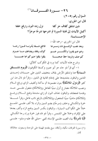 الإجابات الواضحات لسؤالات القراءات