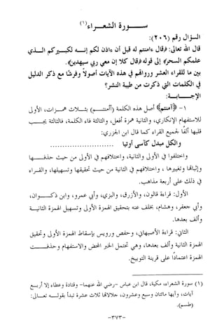 الإجابات الواضحات لسؤالات القراءات