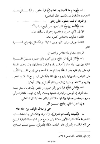 الإجابات الواضحات لسؤالات القراءات