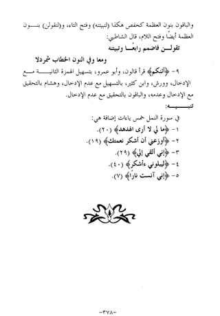 الإجابات الواضحات لسؤالات القراءات