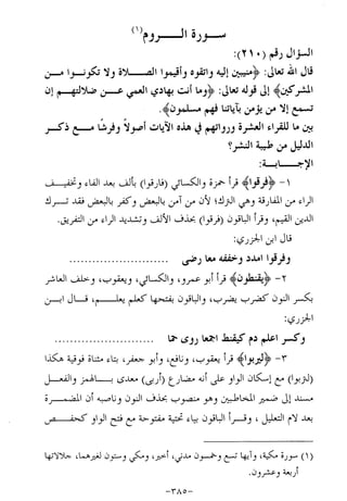 الإجابات الواضحات لسؤالات القراءات