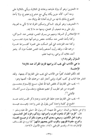 الإجابات الواضحات لسؤالات القراءات