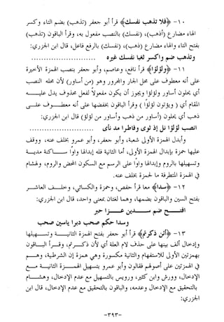 الإجابات الواضحات لسؤالات القراءات