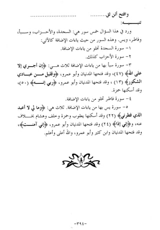 الإجابات الواضحات لسؤالات القراءات