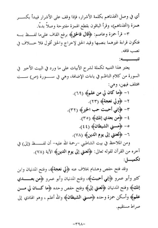 الإجابات الواضحات لسؤالات القراءات