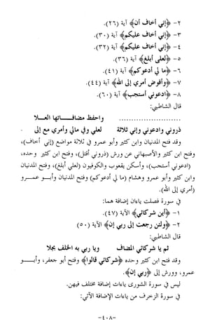 الإجابات الواضحات لسؤالات القراءات