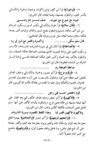 الإجابات الواضحات لسؤالات القراءات