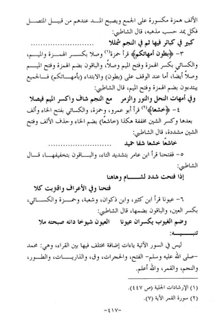 الإجابات الواضحات لسؤالات القراءات