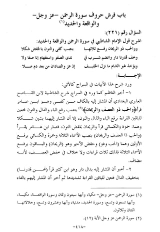 الإجابات الواضحات لسؤالات القراءات