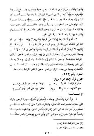 الإجابات الواضحات لسؤالات القراءات