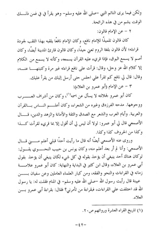 الإجابات الواضحات لسؤالات القراءات