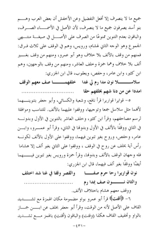 الإجابات الواضحات لسؤالات القراءات