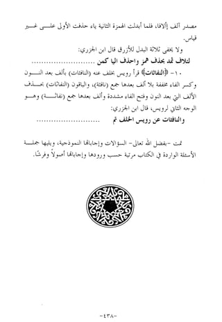 الإجابات الواضحات لسؤالات القراءات