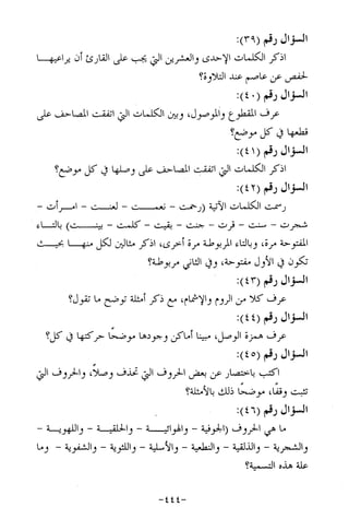 الإجابات الواضحات لسؤالات القراءات