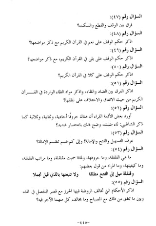 الإجابات الواضحات لسؤالات القراءات