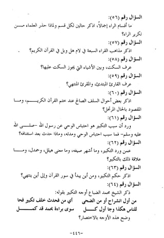 الإجابات الواضحات لسؤالات القراءات