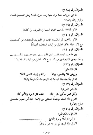 الإجابات الواضحات لسؤالات القراءات