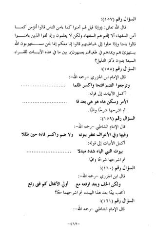 الإجابات الواضحات لسؤالات القراءات