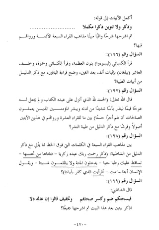 الإجابات الواضحات لسؤالات القراءات