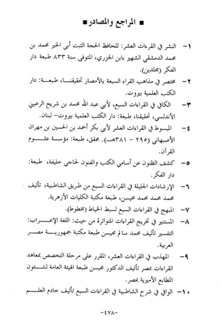 الإجابات الواضحات لسؤالات القراءات