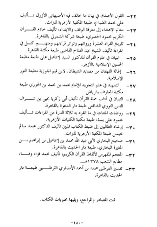 الإجابات الواضحات لسؤالات القراءات