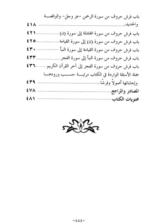 الإجابات الواضحات لسؤالات القراءات