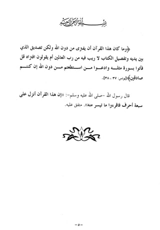 الإجابات الواضحات لسؤالات القراءات