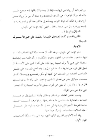 الإجابات الواضحات لسؤالات القراءات