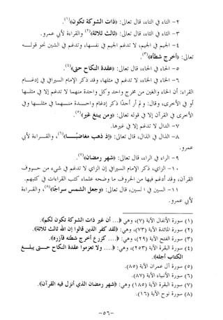 الإجابات الواضحات لسؤالات القراءات