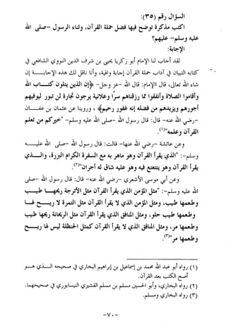 الإجابات الواضحات لسؤالات القراءات