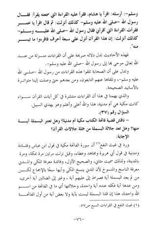 الإجابات الواضحات لسؤالات القراءات