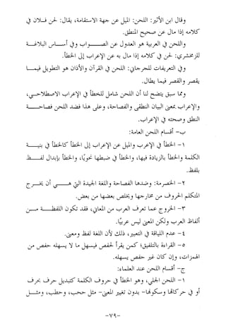 الإجابات الواضحات لسؤالات القراءات