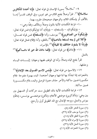 الإجابات الواضحات لسؤالات القراءات