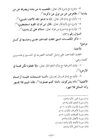 الإجابات الواضحات لسؤالات القراءات