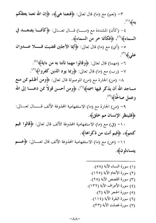 الإجابات الواضحات لسؤالات القراءات