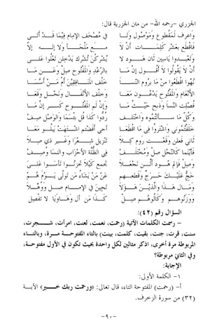 الإجابات الواضحات لسؤالات القراءات