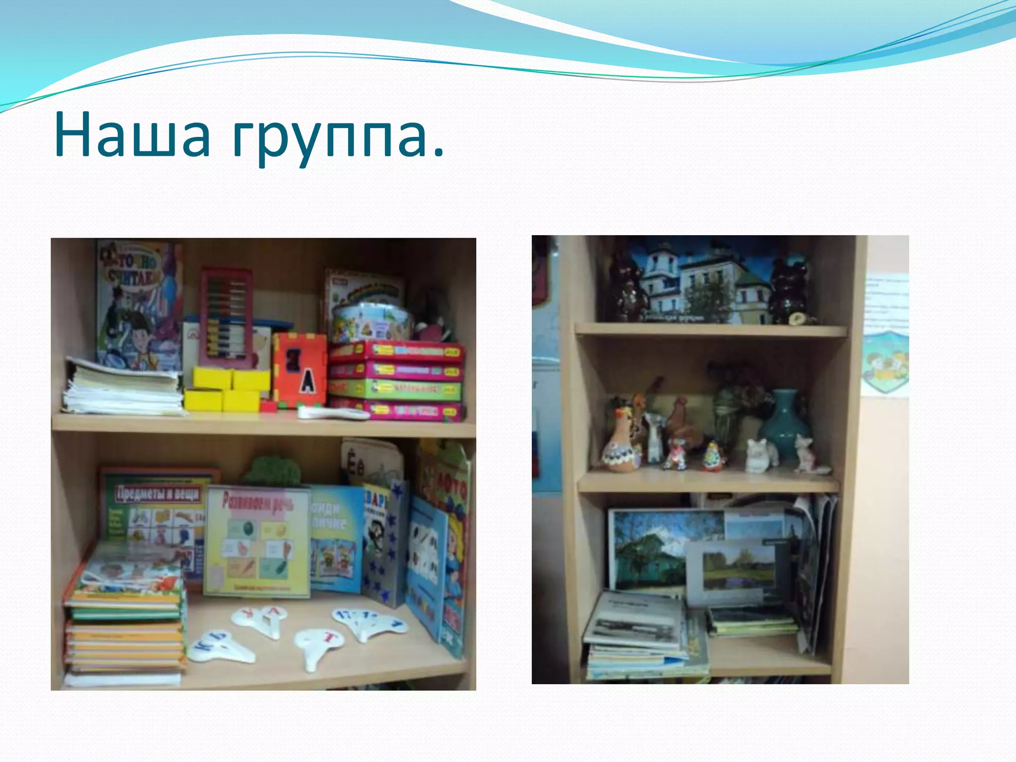 Наша группа.

 