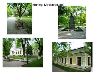 Маєток Ковалівських

 