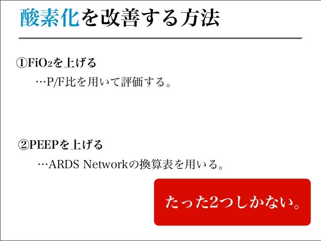 人工呼吸器の基本①〜酸素化〜